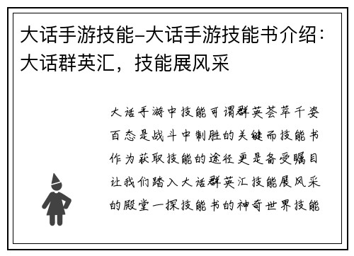 大话手游技能-大话手游技能书介绍：大话群英汇，技能展风采