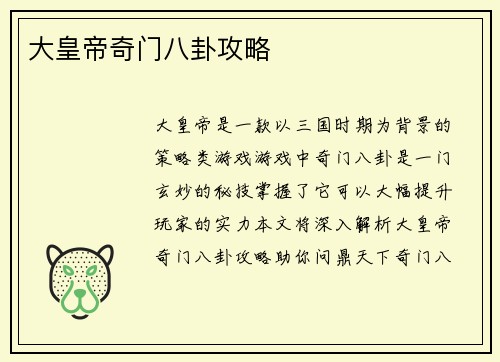 大皇帝奇门八卦攻略