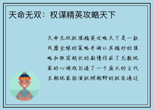 天命无双：权谋精英攻略天下