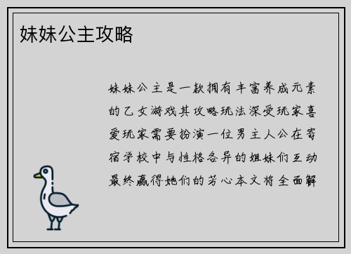 妹妹公主攻略