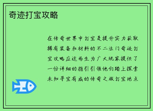 奇迹打宝攻略