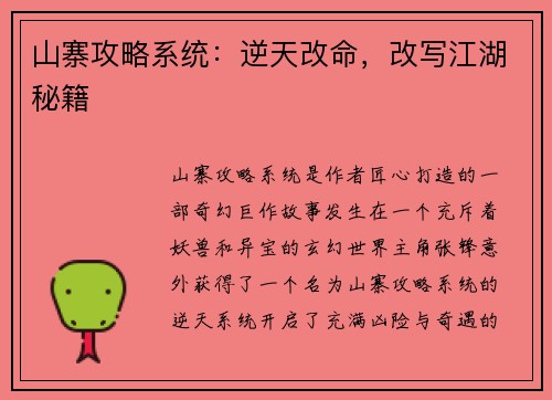 山寨攻略系统：逆天改命，改写江湖秘籍