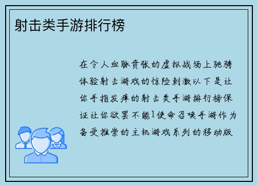射击类手游排行榜
