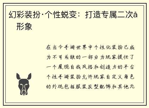 幻彩装扮·个性蜕变：打造专属二次元形象