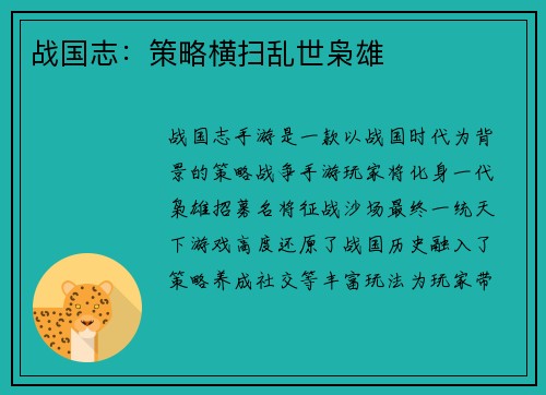 战国志：策略横扫乱世枭雄