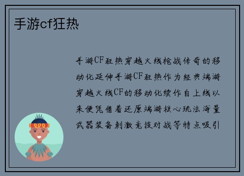 手游cf狂热