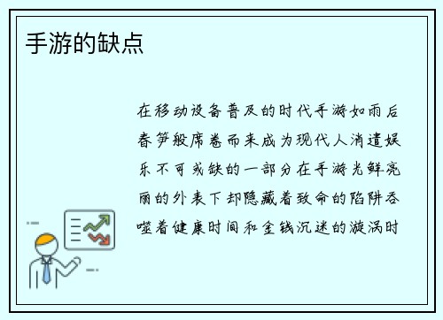手游的缺点
