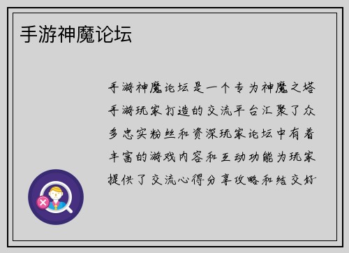 手游神魔论坛