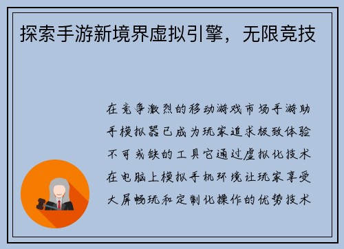 探索手游新境界虚拟引擎，无限竞技