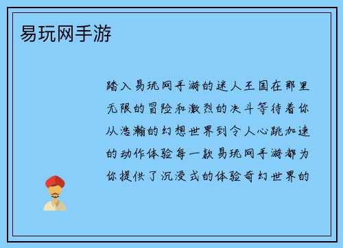 易玩网手游