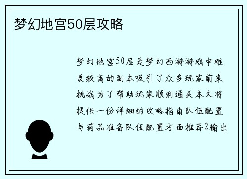 梦幻地宫50层攻略