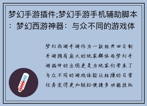 梦幻手游插件;梦幻手游手机辅助脚本：梦幻西游神器：与众不同的游戏体验