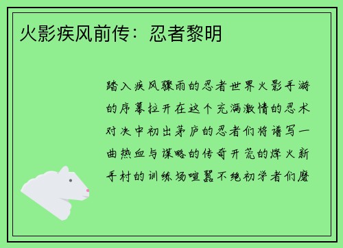 火影疾风前传：忍者黎明