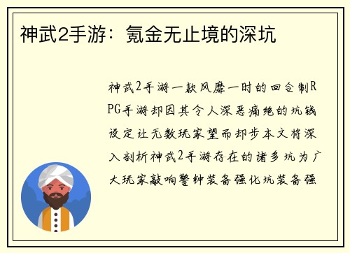 神武2手游：氪金无止境的深坑