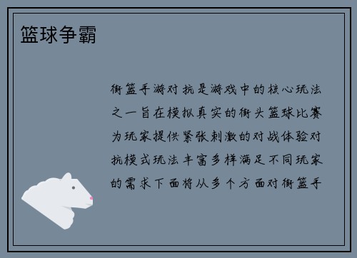 篮球争霸