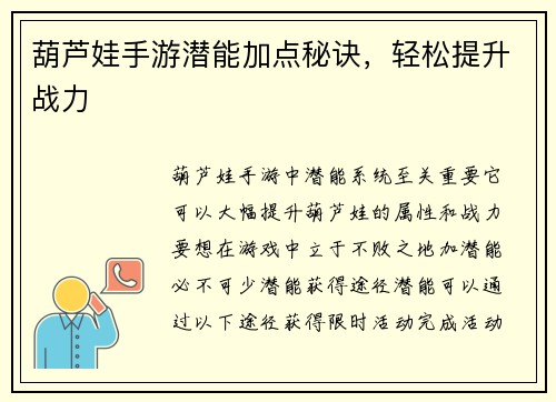 葫芦娃手游潜能加点秘诀，轻松提升战力