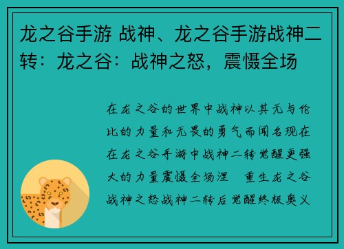 龙之谷手游 战神、龙之谷手游战神二转：龙之谷：战神之怒，震慑全场