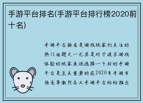 手游平台排名(手游平台排行榜2020前十名)