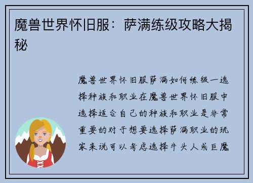 魔兽世界怀旧服：萨满练级攻略大揭秘