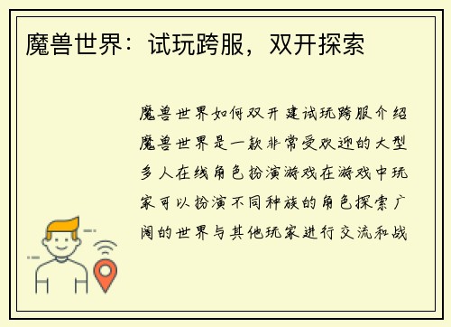 魔兽世界：试玩跨服，双开探索