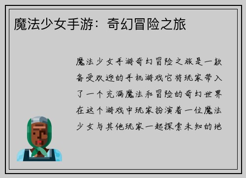 魔法少女手游：奇幻冒险之旅