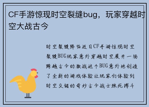 CF手游惊现时空裂缝bug，玩家穿越时空大战古今