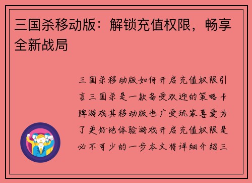 三国杀移动版：解锁充值权限，畅享全新战局
