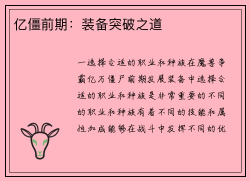 亿僵前期：装备突破之道