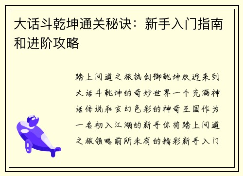 大话斗乾坤通关秘诀：新手入门指南和进阶攻略