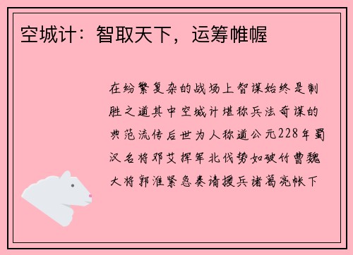 空城计：智取天下，运筹帷幄