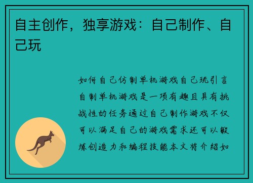 自主创作，独享游戏：自己制作、自己玩