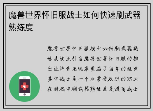 魔兽世界怀旧服战士如何快速刷武器熟练度
