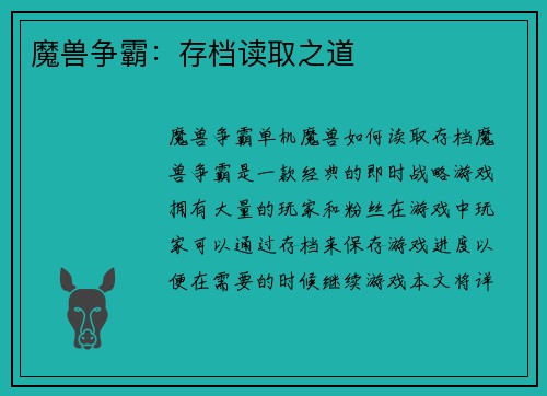 魔兽争霸：存档读取之道