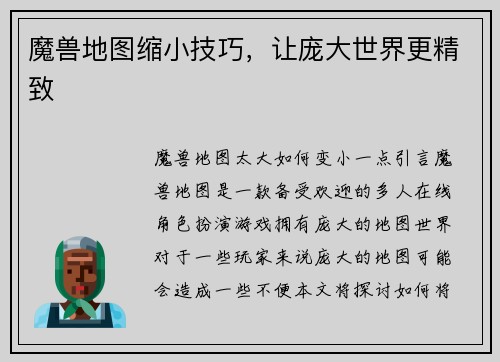 魔兽地图缩小技巧，让庞大世界更精致