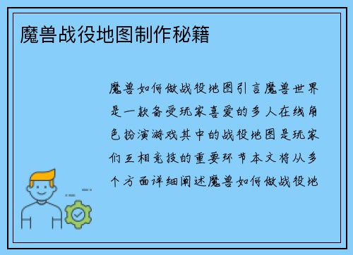 魔兽战役地图制作秘籍