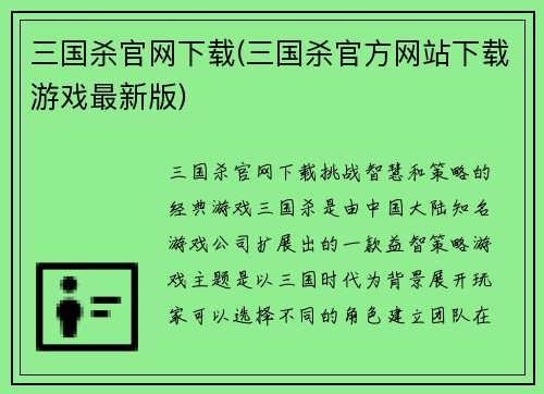 三国杀官网下载(三国杀官方网站下载游戏最新版)