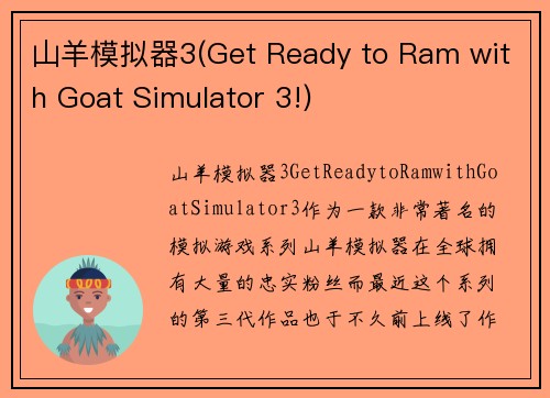 山羊模拟器3(Get Ready to Ram with Goat Simulator 3!)